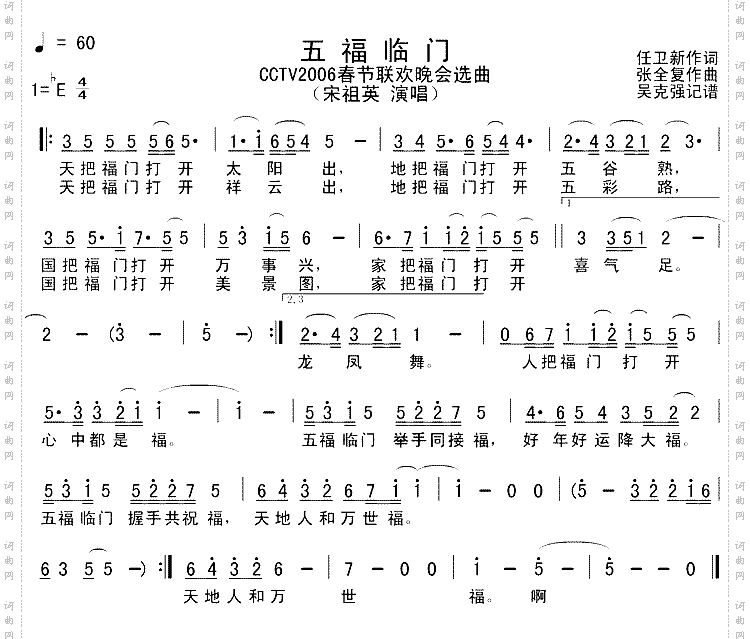 五福临门