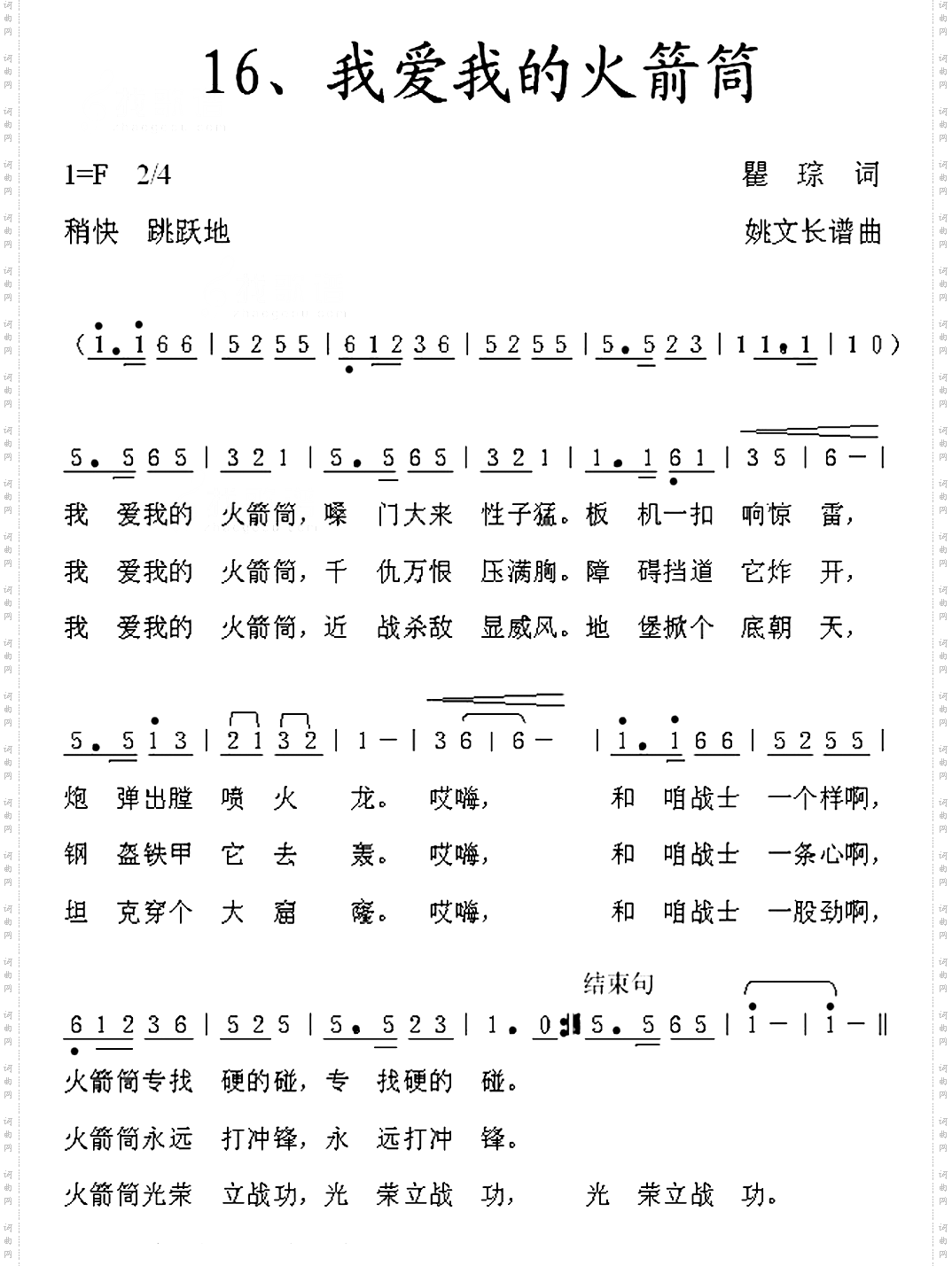 我爱我的火箭筒