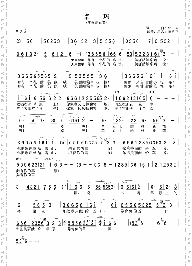 卓玛（樊桐舟版）.