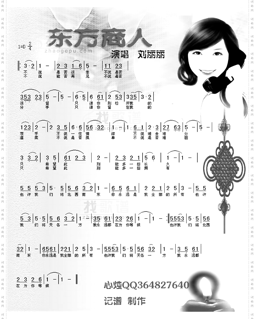 东方商人