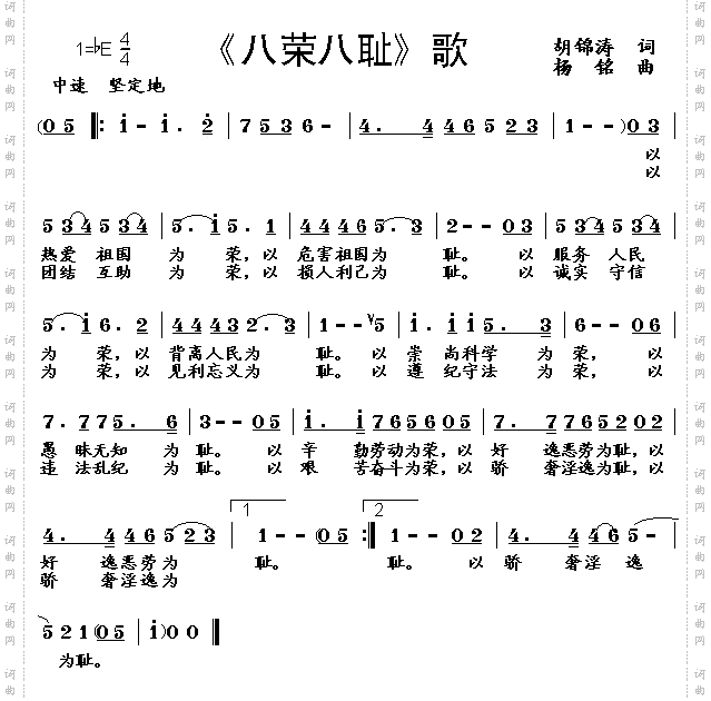 八荣八耻歌版本一