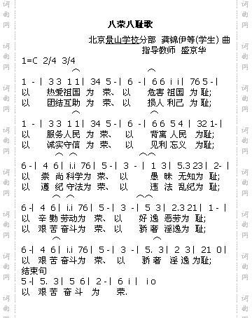 八荣八耻歌版本二