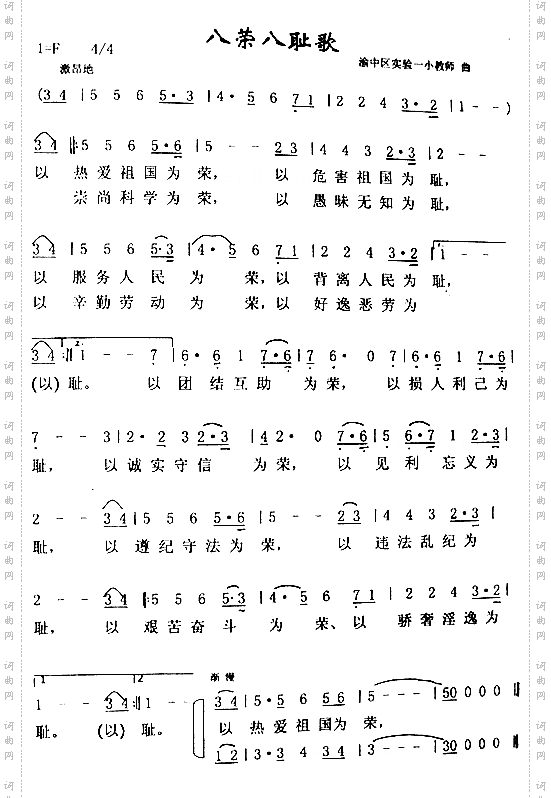 八荣八耻歌版本三