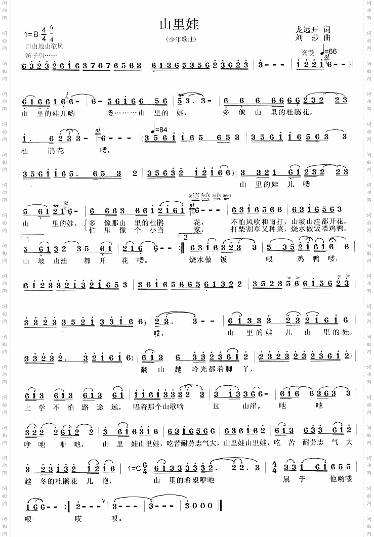 山里娃儿童歌