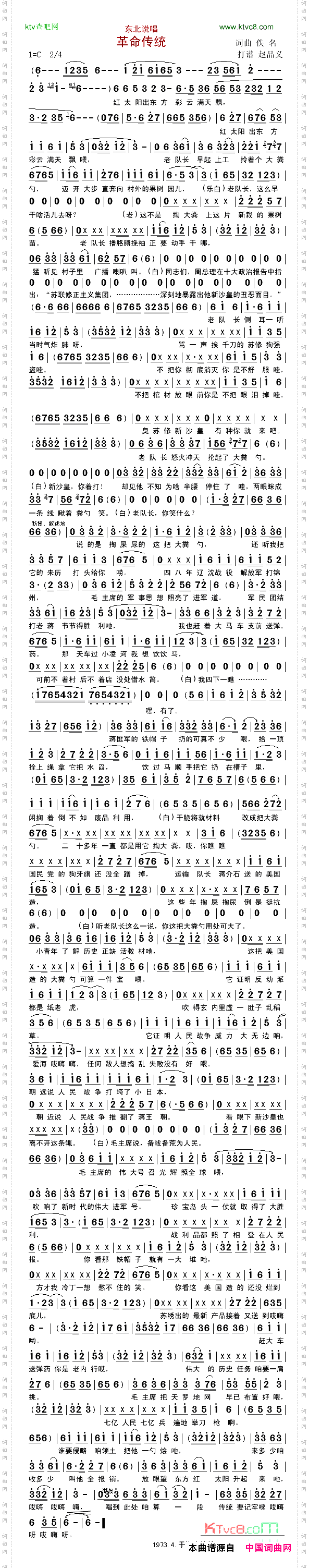 说唱革命传统