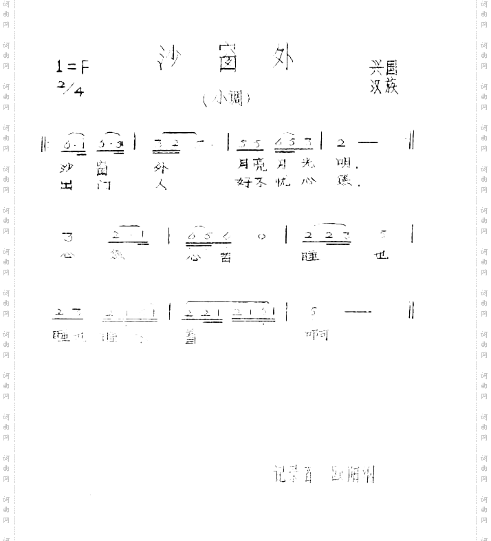沙窗外江西兴国山歌