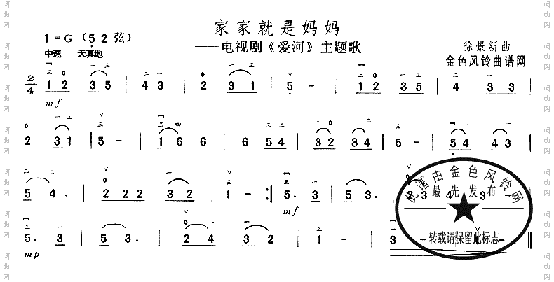 家家就是妈妈《爱河》主题歌
