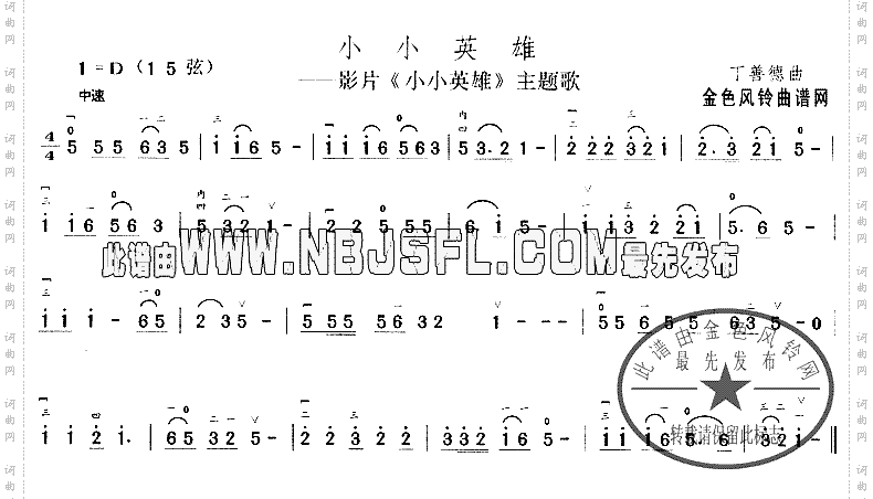 小小英雄同名影片主题歌