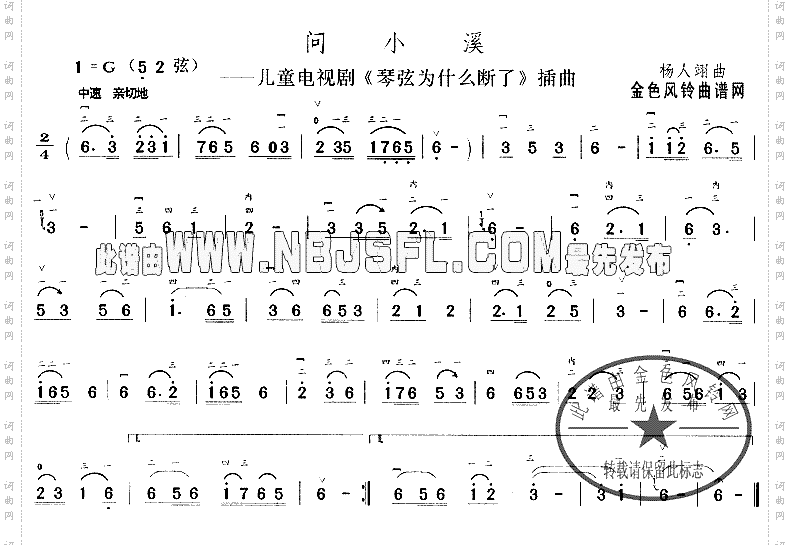 问小溪《琴弦为什么断了》插曲