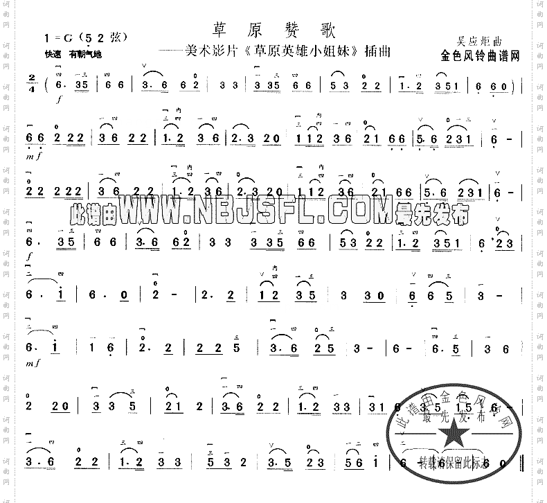 草原赞歌《草原英雄小姐妹》插曲