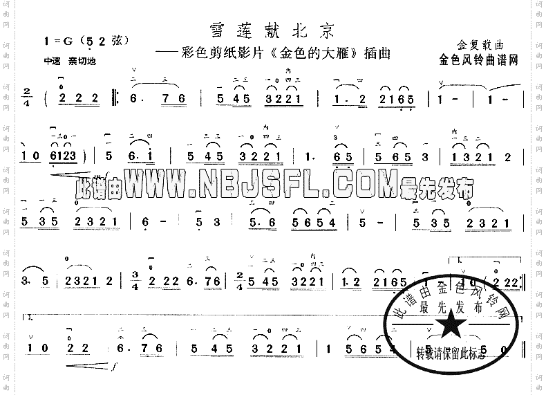 雪莲献北京《金色的大雁》插曲