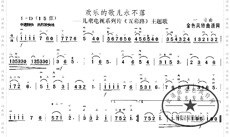 欢乐的歌儿永不落《五彩路》主题歌