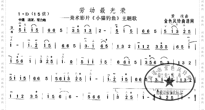 劳动最光荣《小猫钓鱼》主题歌