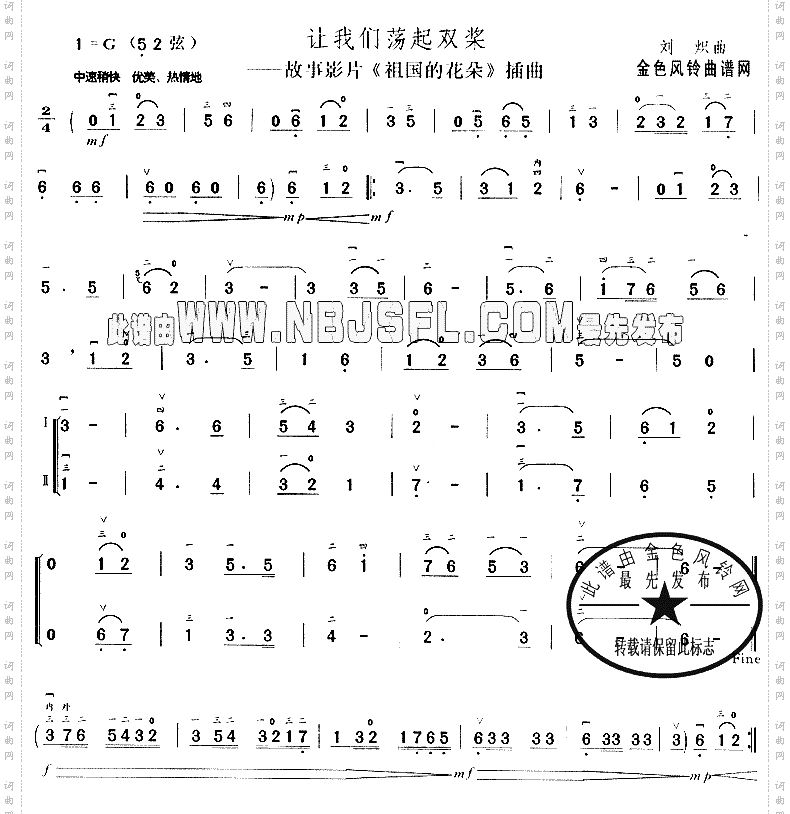 让我们荡起双桨《祖国的花朵》插曲