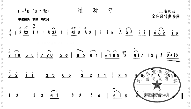 过新年