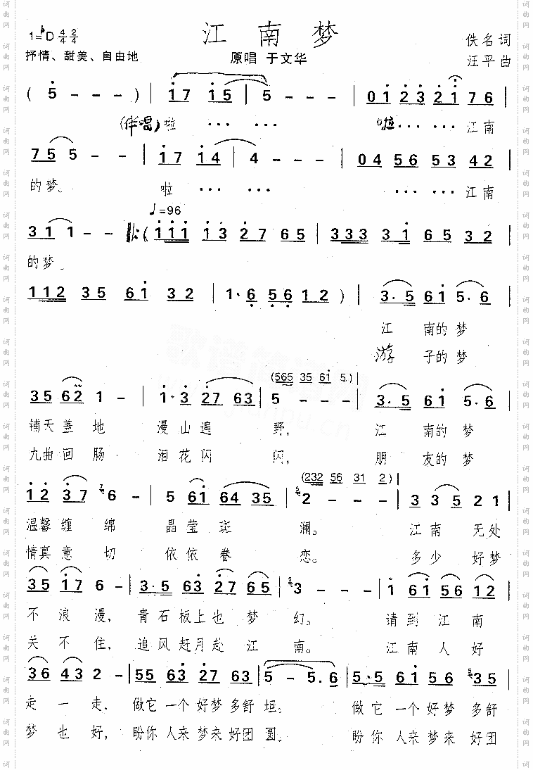 江南梦