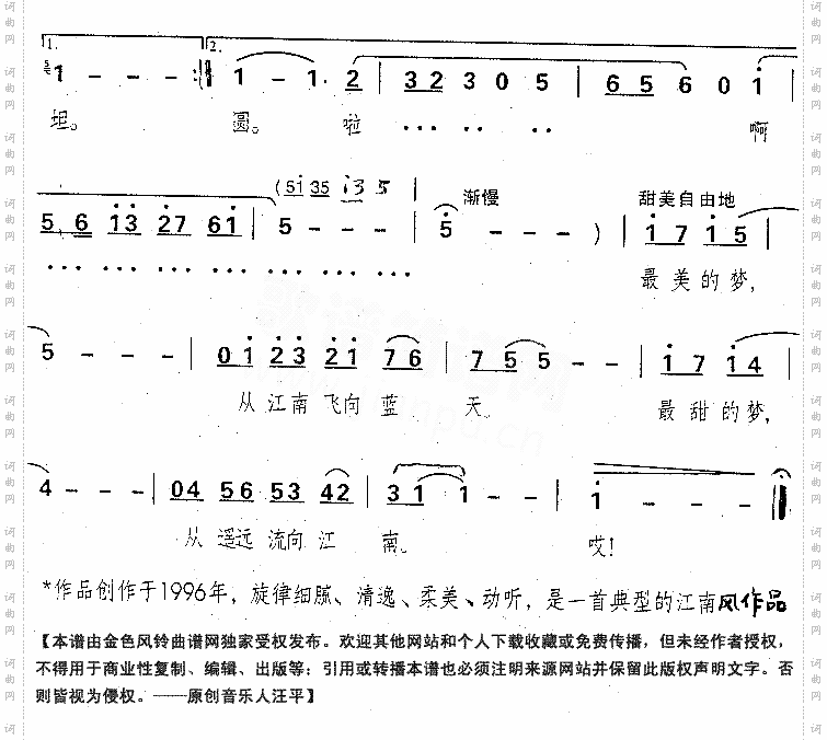 江南梦