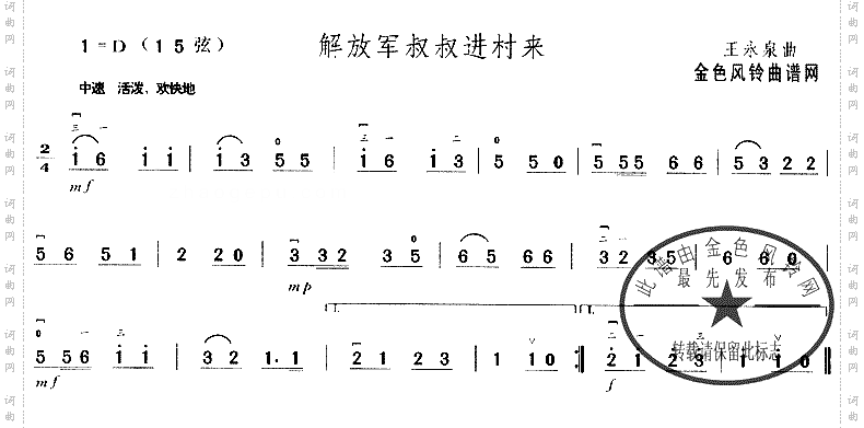 解放军叔叔进村来