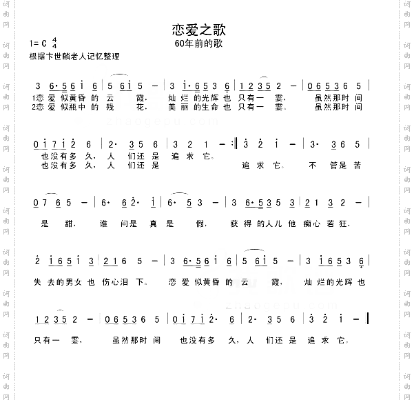 恋爱之歌