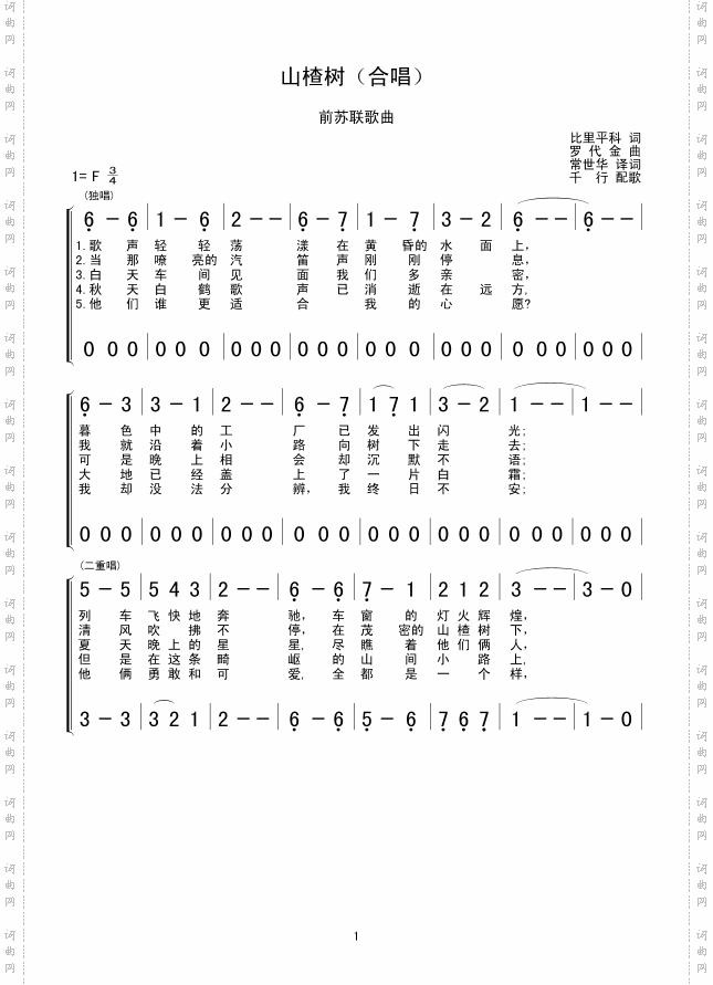 山楂树合唱