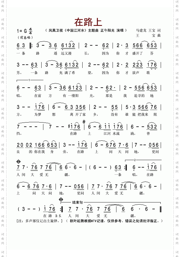 在路上电视片《中国江河水》主题曲