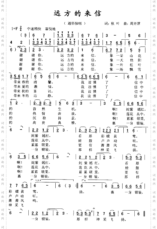 远方的来信