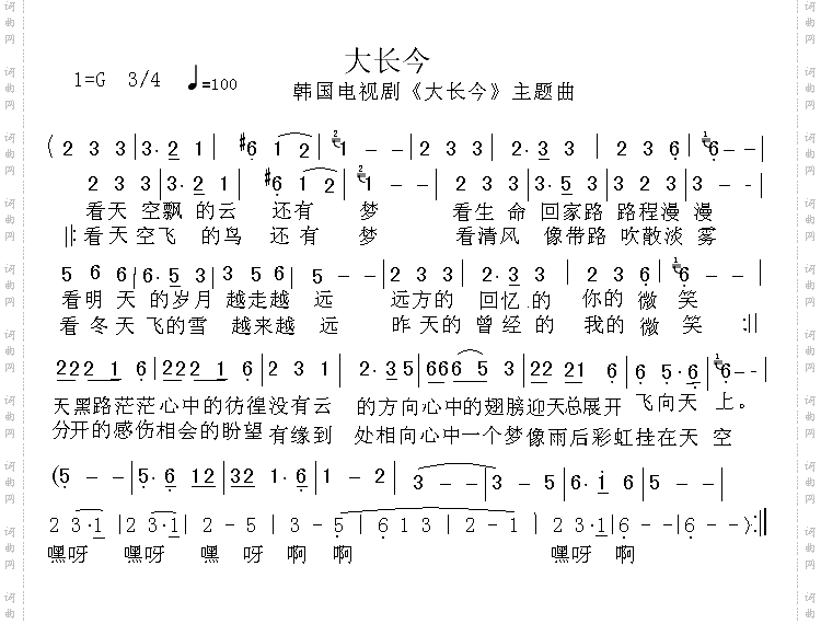 大长今主题曲