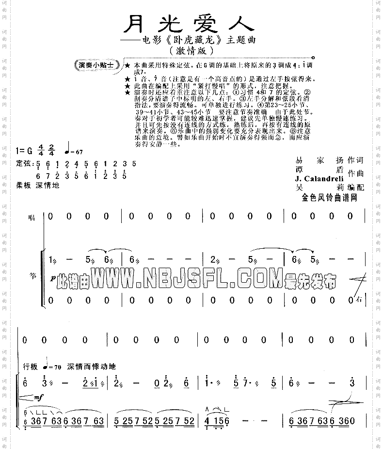月光爱人《卧虎藏龙》主题曲/激情版