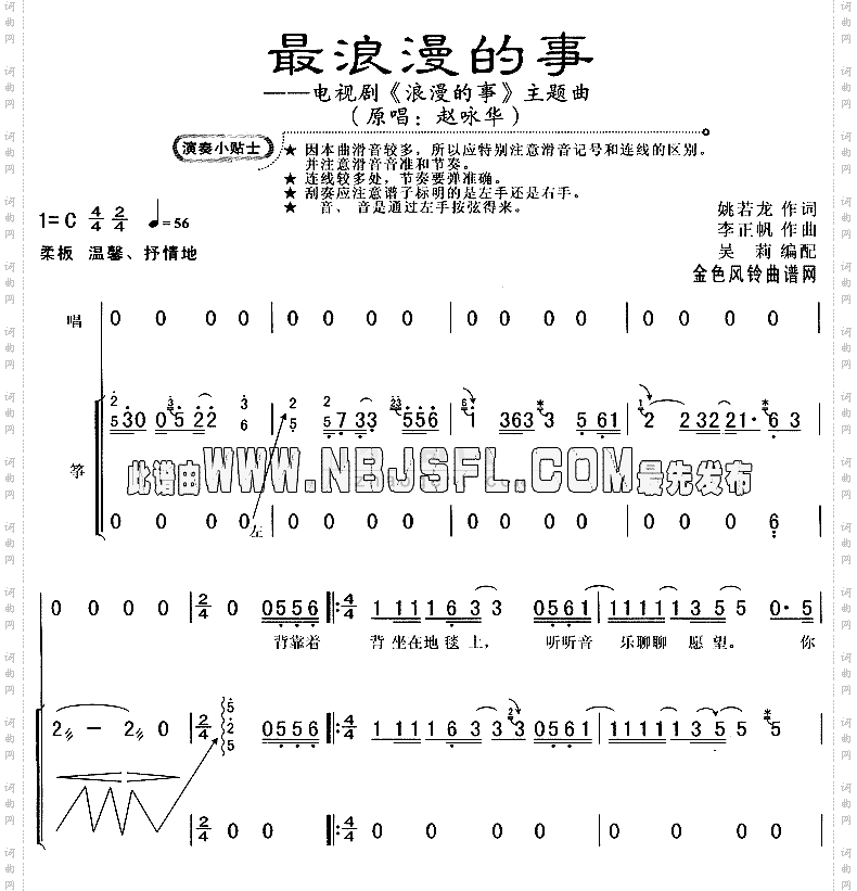 最浪漫的事(《浪漫的事》主题曲)