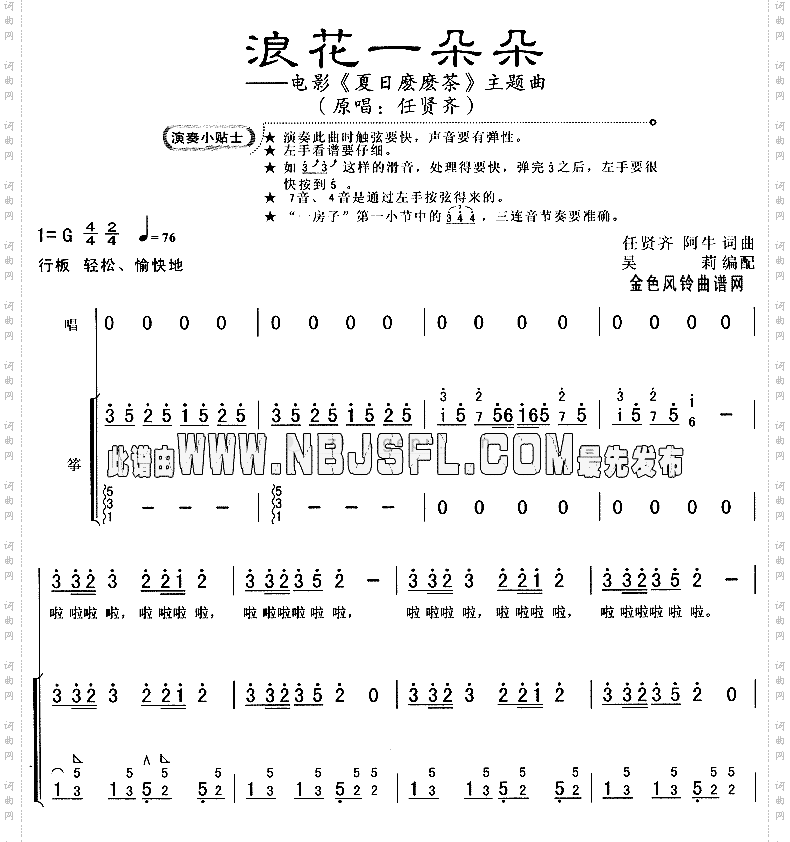 浪花一朵朵《夏日麽麽茶》主题曲