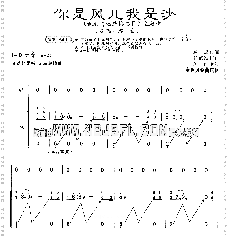 你是风儿我是沙《还珠格格Ⅱ》主题曲