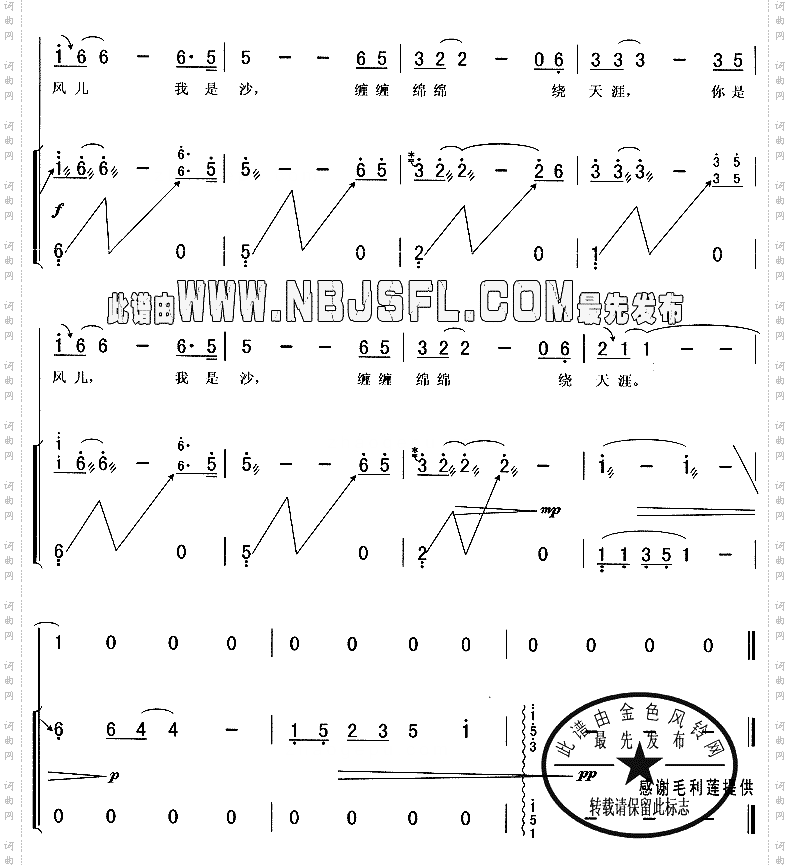 你是风儿我是沙《还珠格格Ⅱ》主题曲