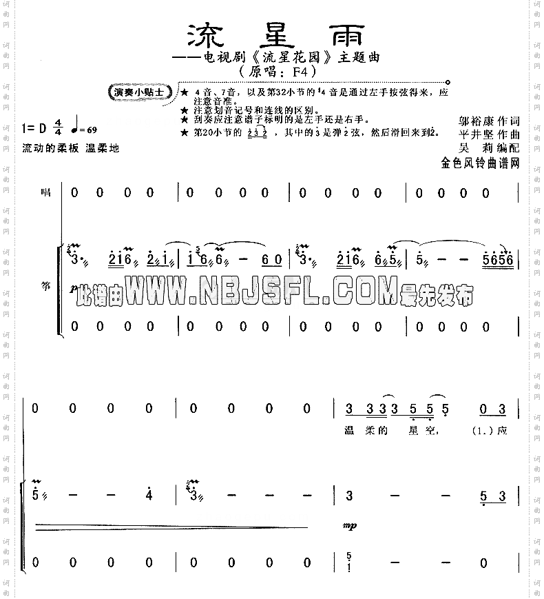 流星雨《流星花园》主题曲