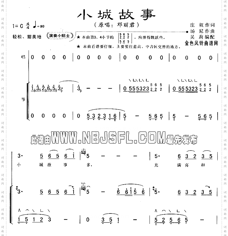 小城故事