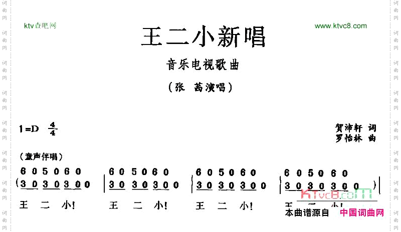 王二小新唱
