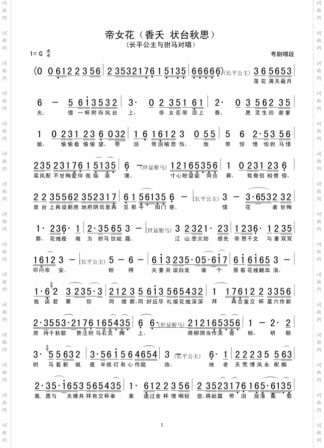 帝女花香夭状台秋思