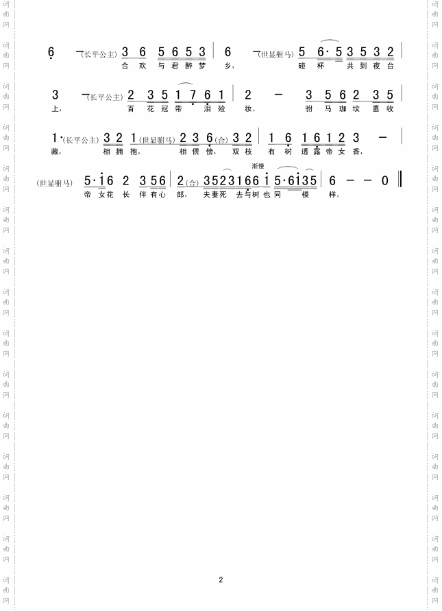 帝女花香夭状台秋思