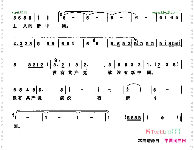 没有共产党就没有新中国京歌TV