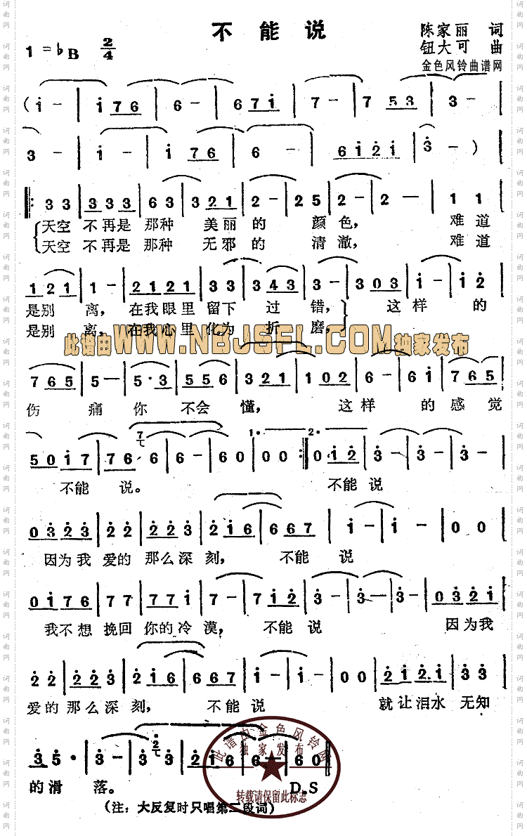 不能说