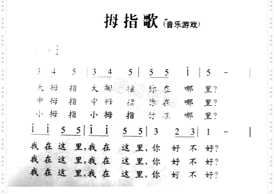拇指歌