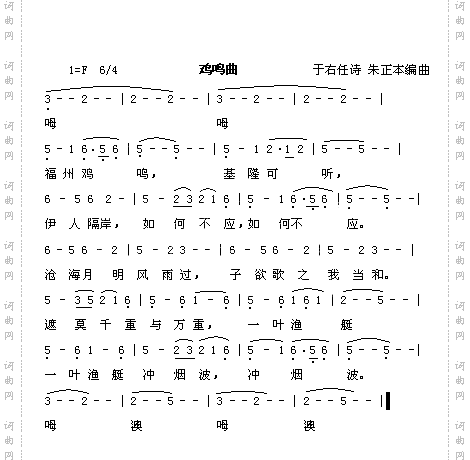 鸡鸣曲