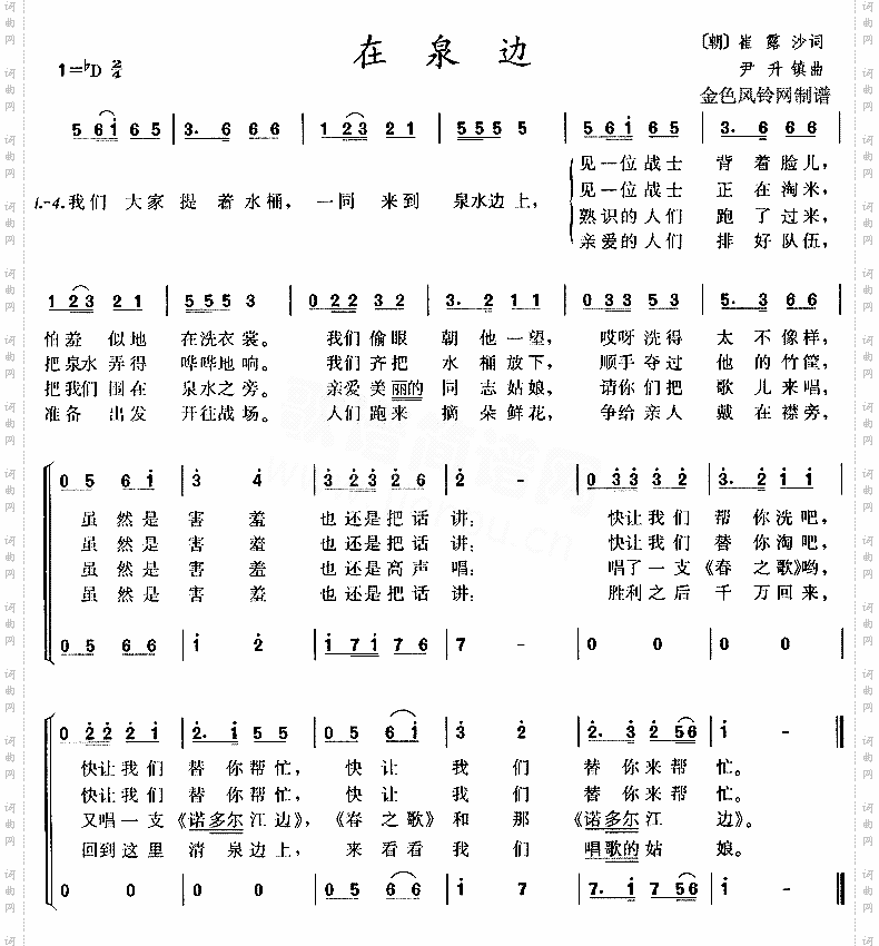 在泉边