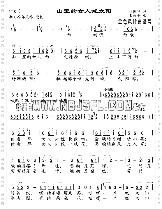 山里的女人喊太阳