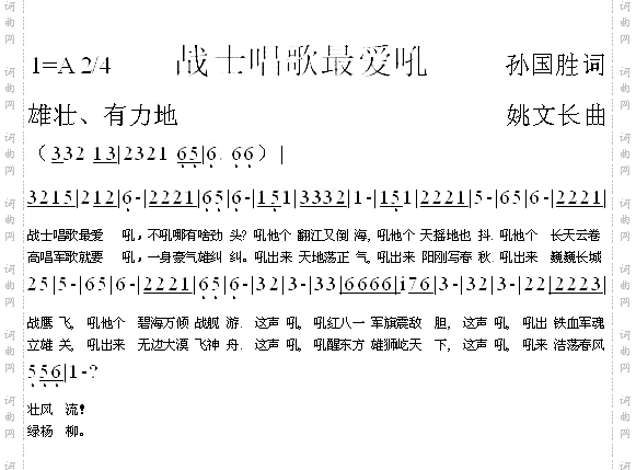 战士唱歌最爱吼