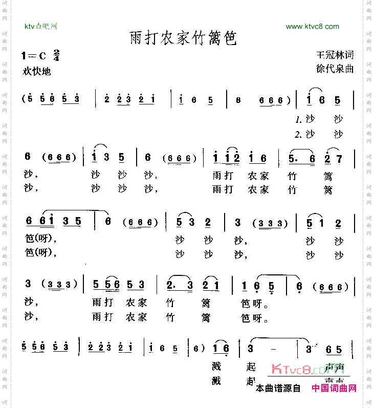 雨打农家竹篱笆_黄梅歌