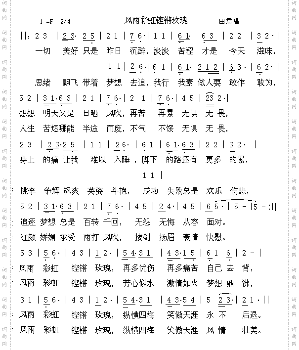风雨彩虹铿锵玫瑰