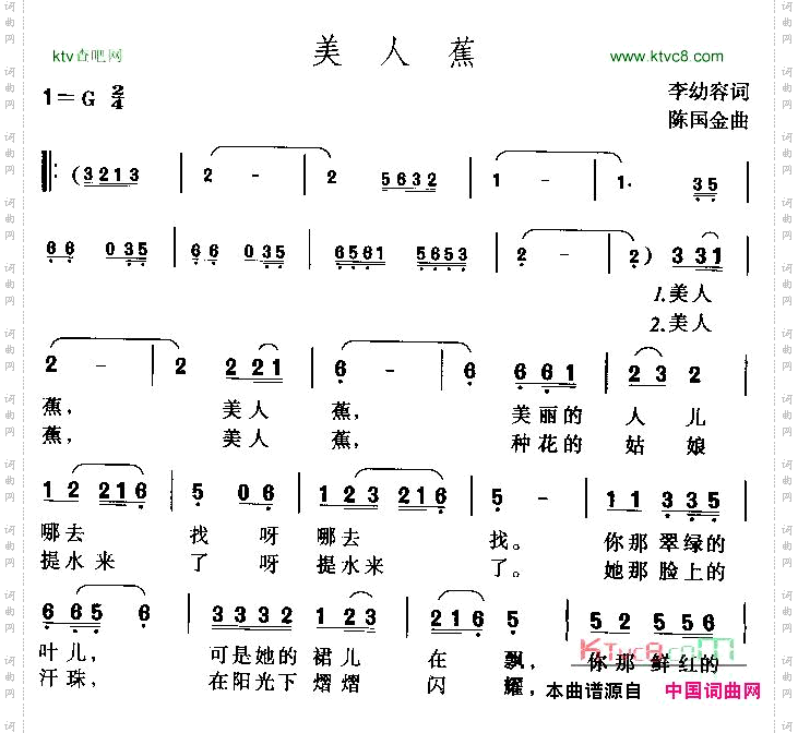美人蕉黄梅歌