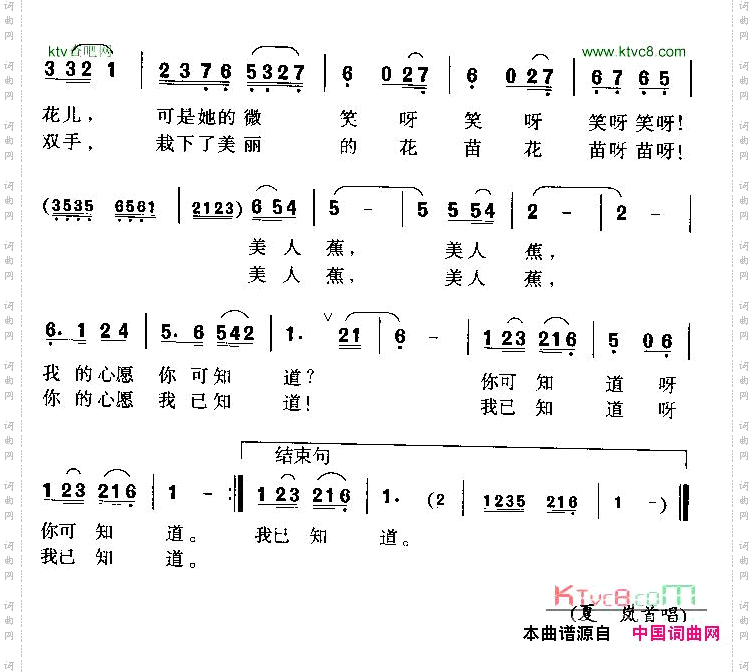 美人蕉黄梅歌