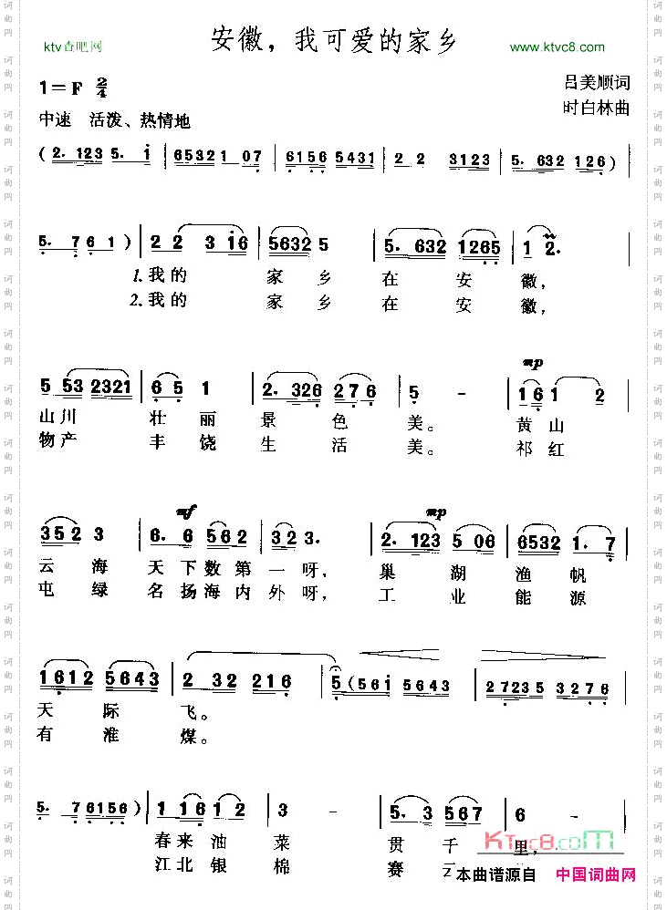 安徽，我可爱的家乡黄梅歌
