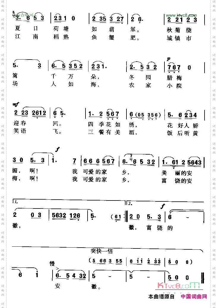 安徽，我可爱的家乡黄梅歌